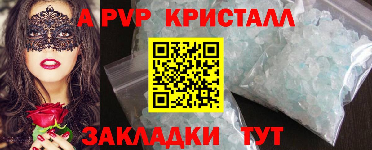 Альфа ПВП Соль  APVP СК  Светлоград  Вход с VPN  Alpha-PVP крисы CK 