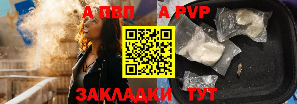Alpha-PVP VHQ Светлоград