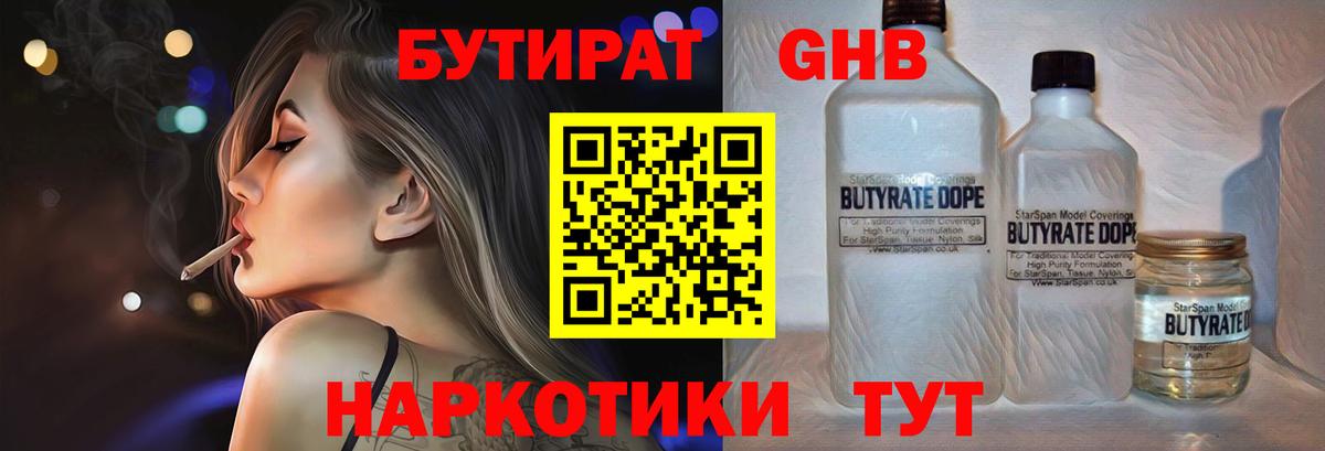 БУТИРАТ 99%  Вход с VPN  Светлоград 
