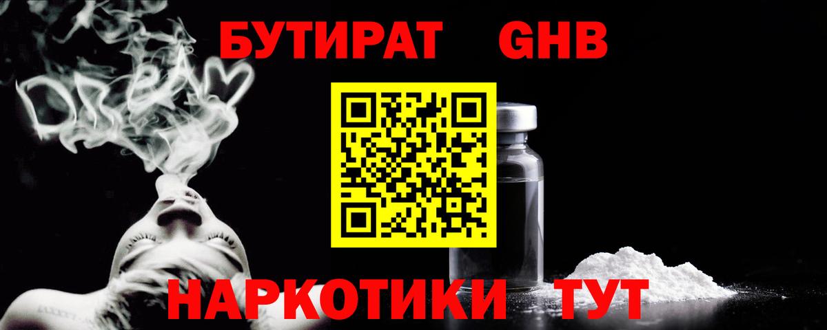 БУТИРАТ вода Светлоград