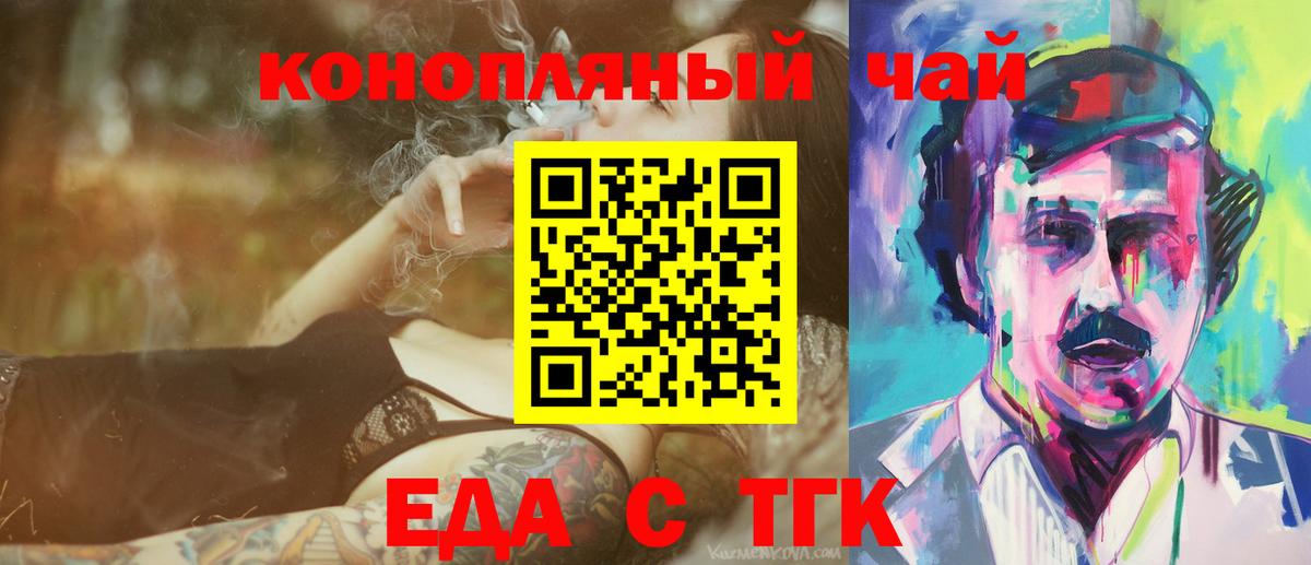 Светлоград  Еда ТГК марихуана  Вход с VPN 