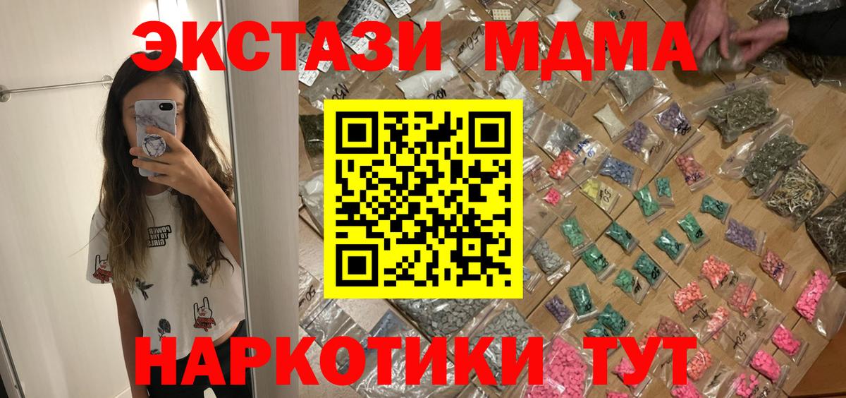 Светлоград  MDMA кристаллы  MDMA  МДМА Molly  Вход с VPN 