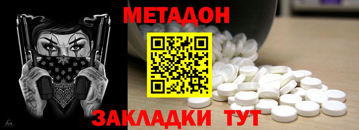 Метадон methadone  Вход с VPN  Светлоград  МЕТАДОН VHQ 
